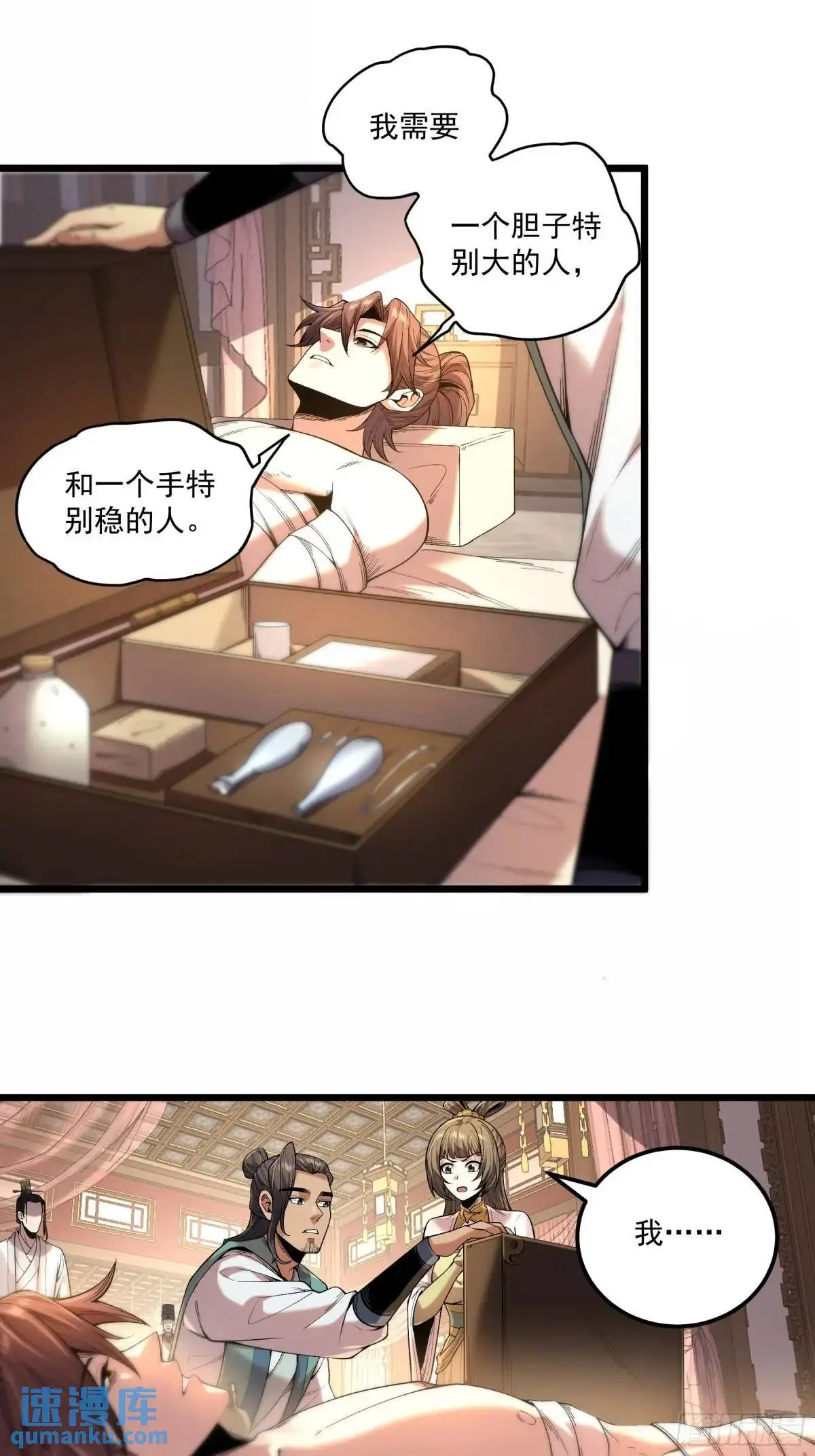 105.妹妹开刀 第32页