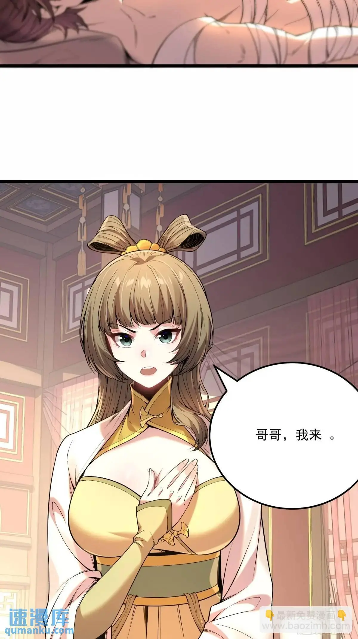 105.妹妹开刀 第33页