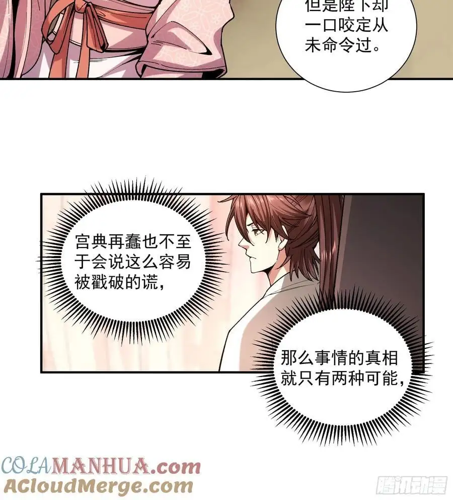 106.自导自演 第29页