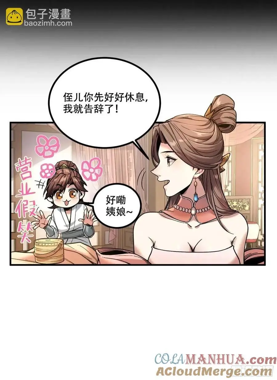 107.圣人亲儿子 第7页