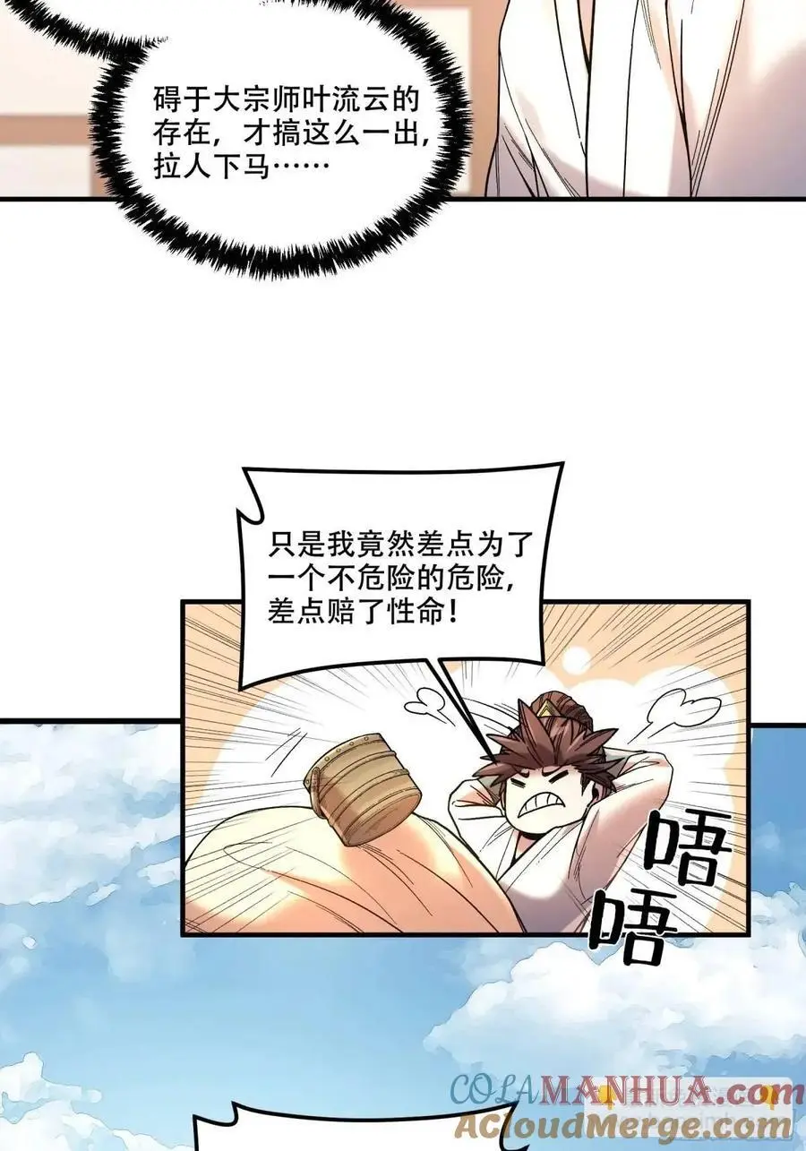 107.圣人亲儿子 第9页