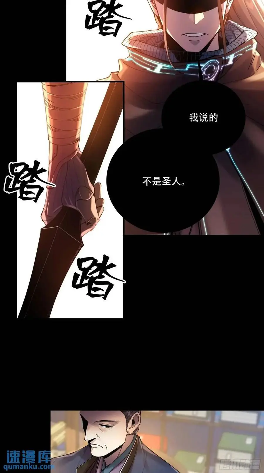 107.圣人亲儿子 第18页