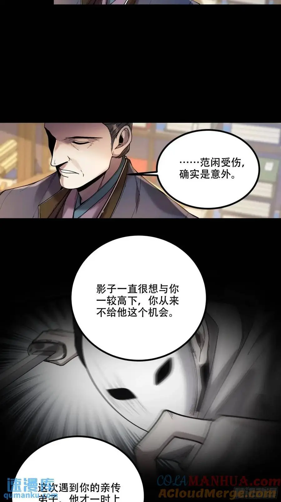 107.圣人亲儿子 第19页