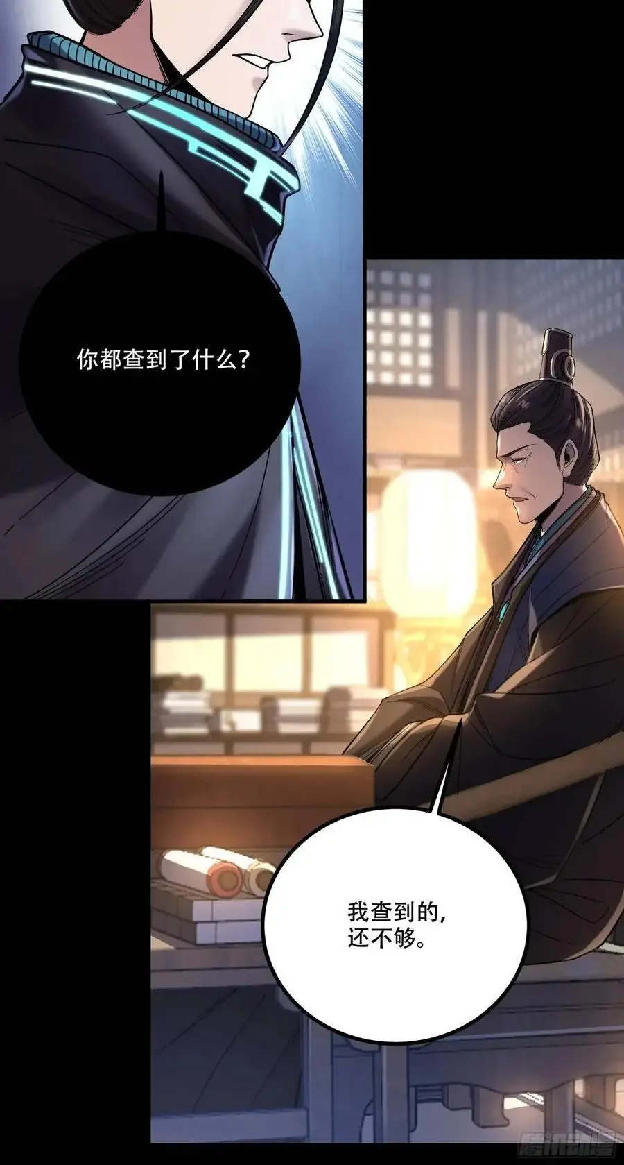 107.圣人亲儿子 第24页
