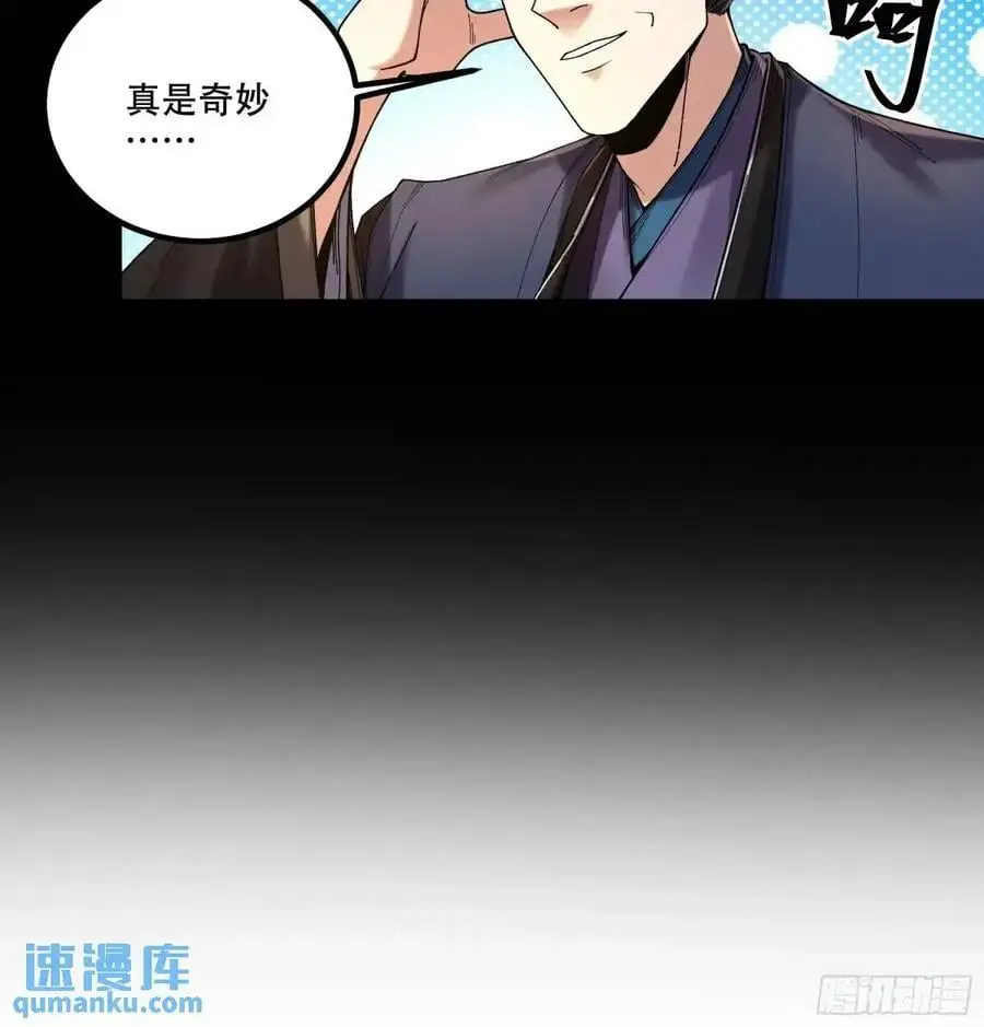 107.圣人亲儿子 第28页