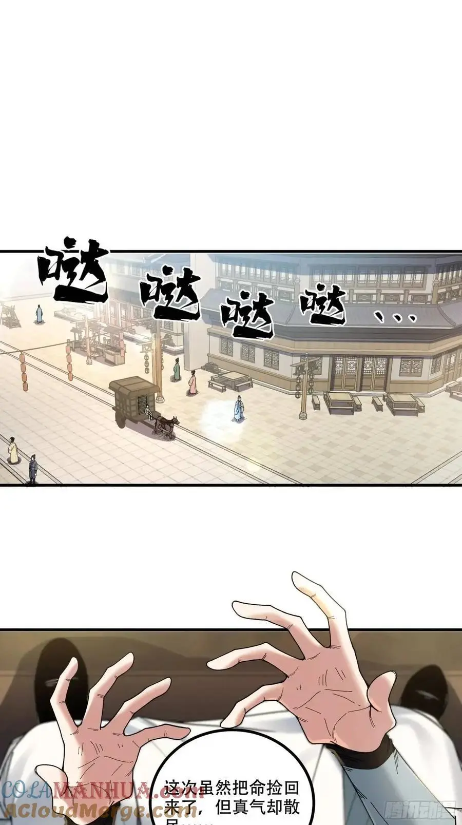 107.圣人亲儿子 第29页