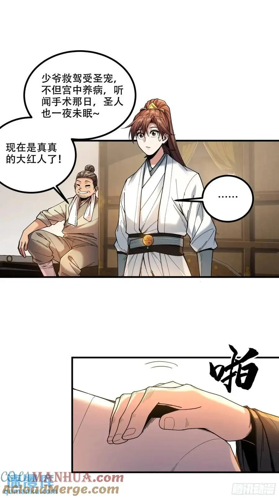 107.圣人亲儿子 第33页