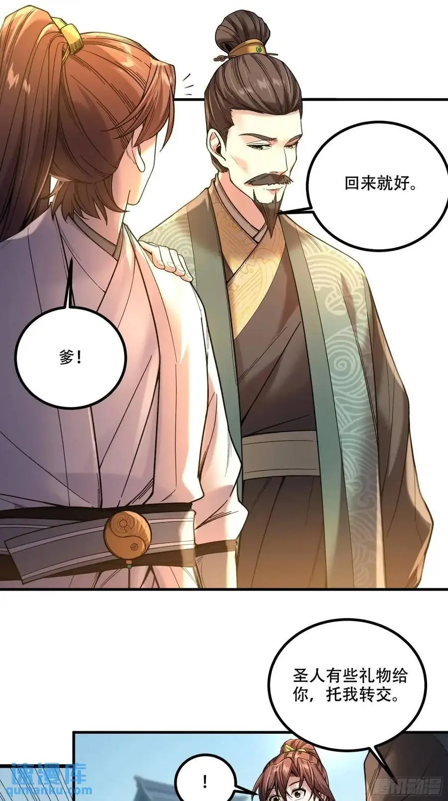 107.圣人亲儿子 第34页