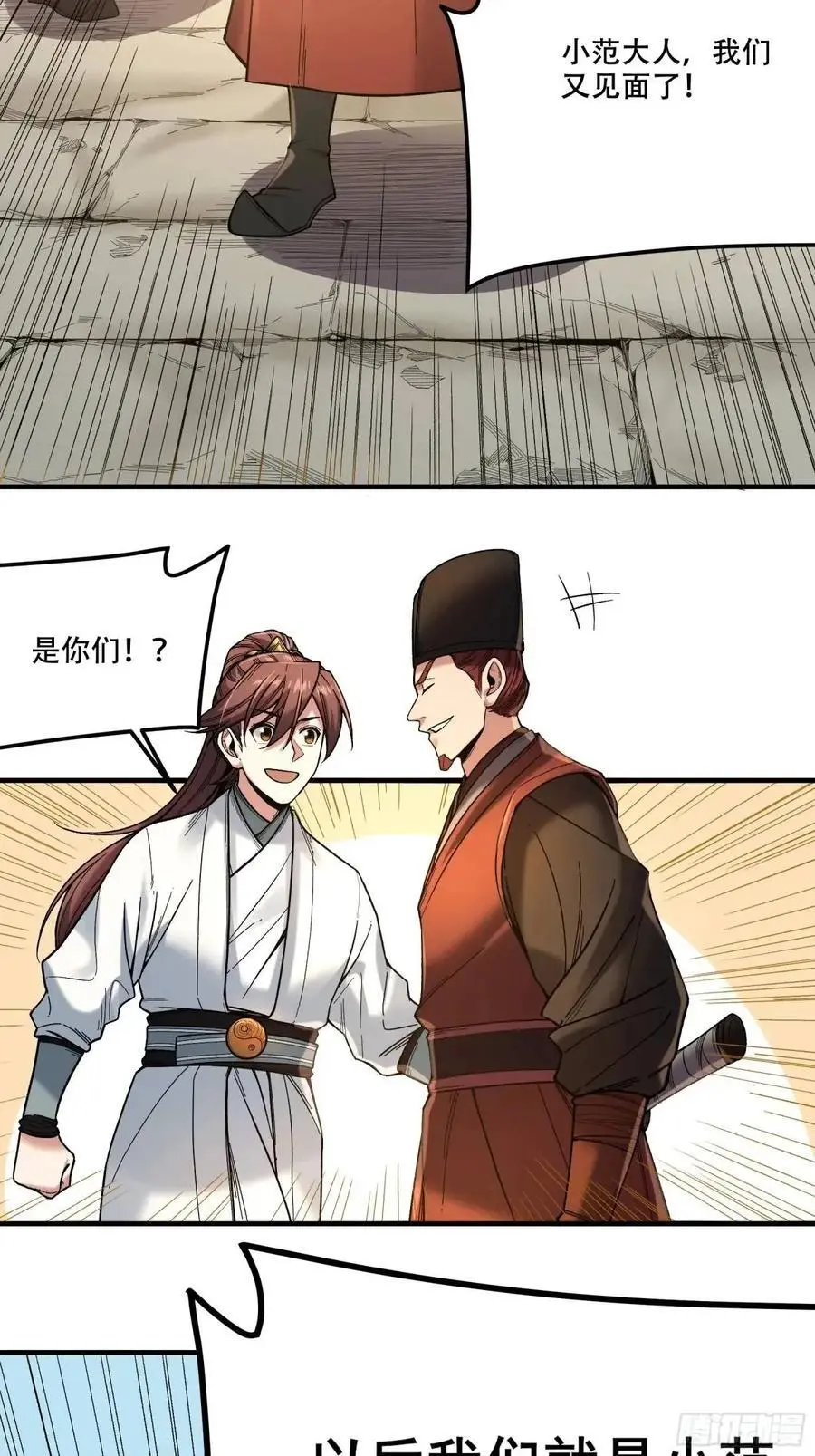 107.圣人亲儿子 第36页