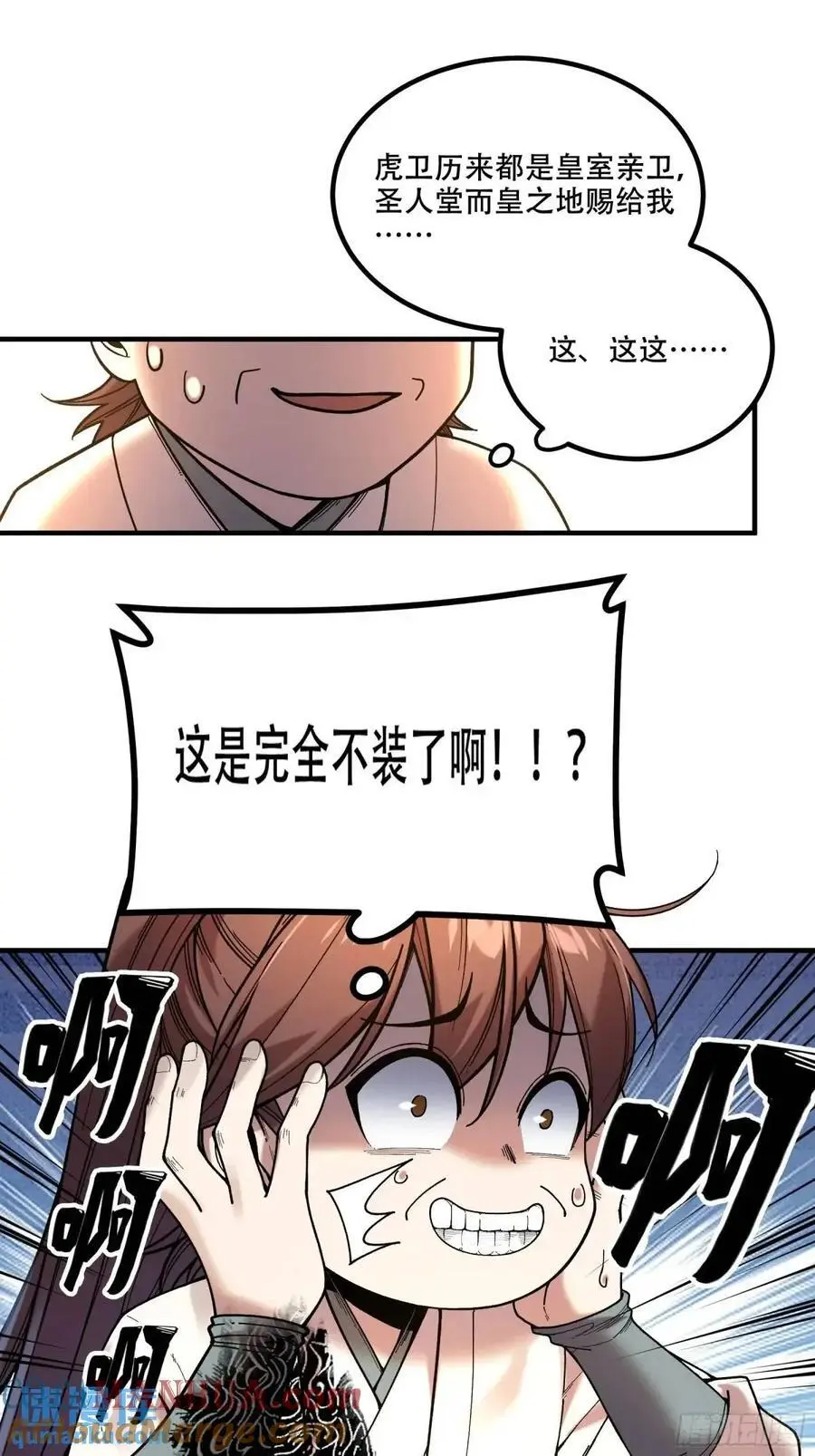 107.圣人亲儿子 第39页