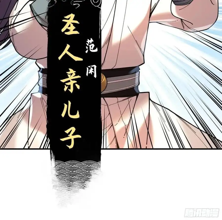 107.圣人亲儿子 第40页