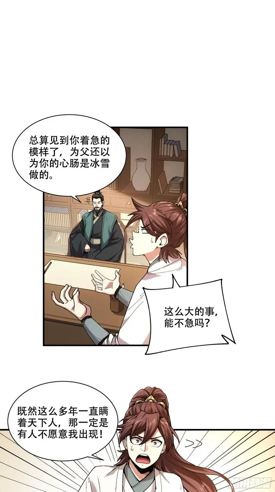 108.我想做你儿子 第16页