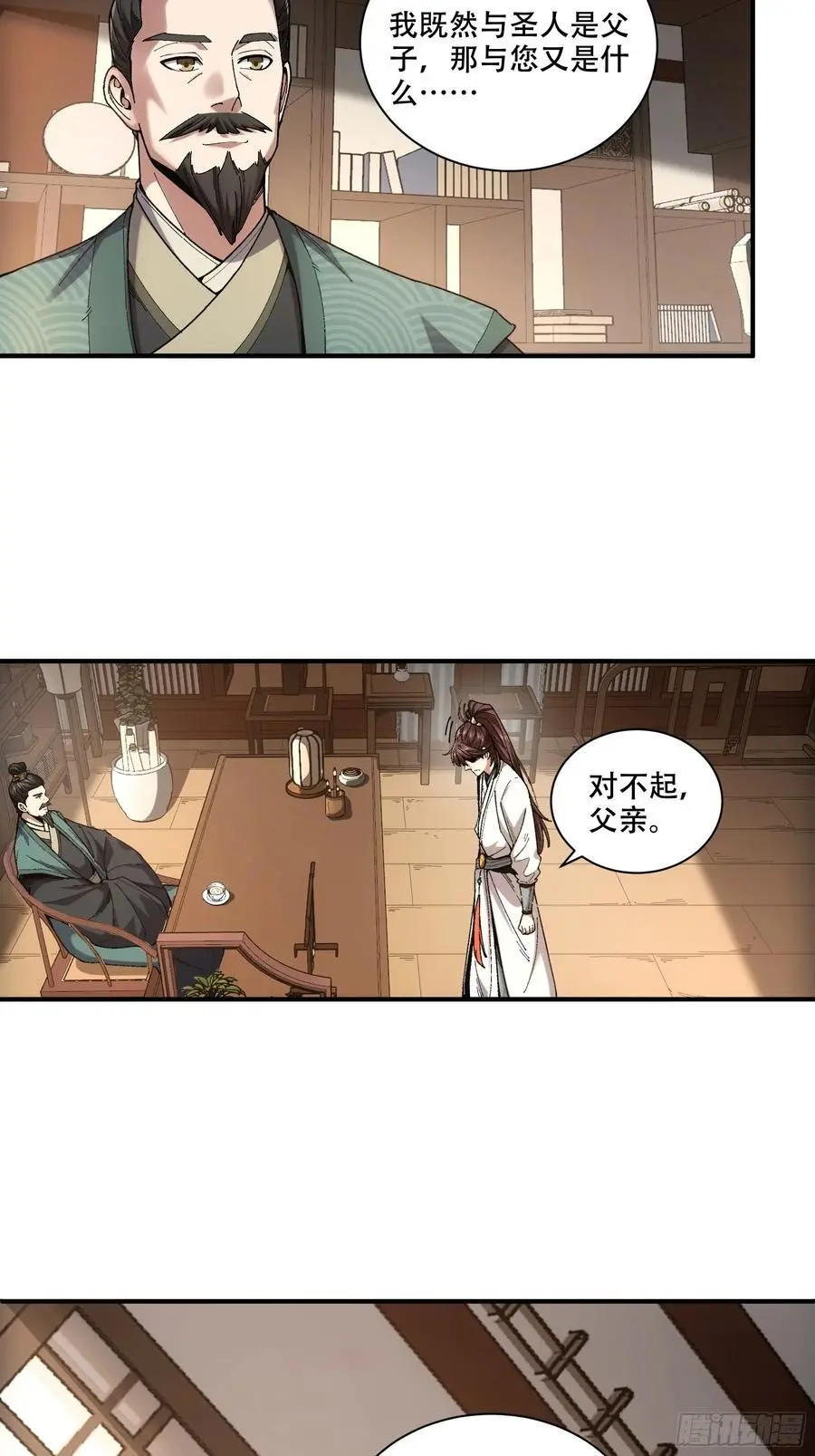 108.我想做你儿子 第30页