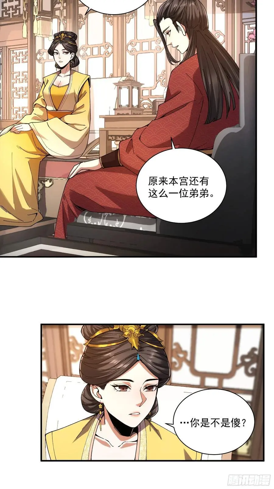 109.多了个兄弟 第34页