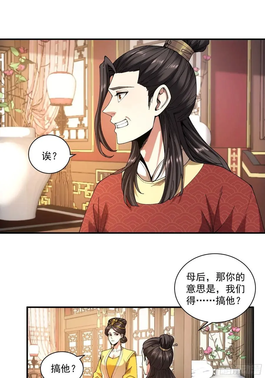109.多了个兄弟 第36页