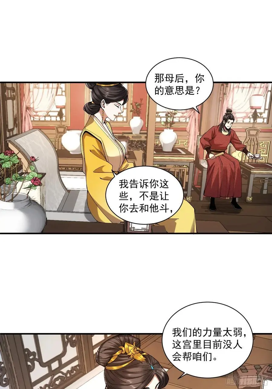 109.多了个兄弟 第38页