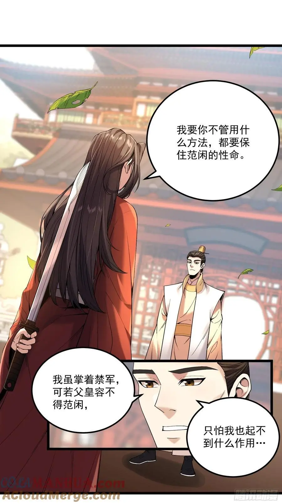 110.父子相认 第13页