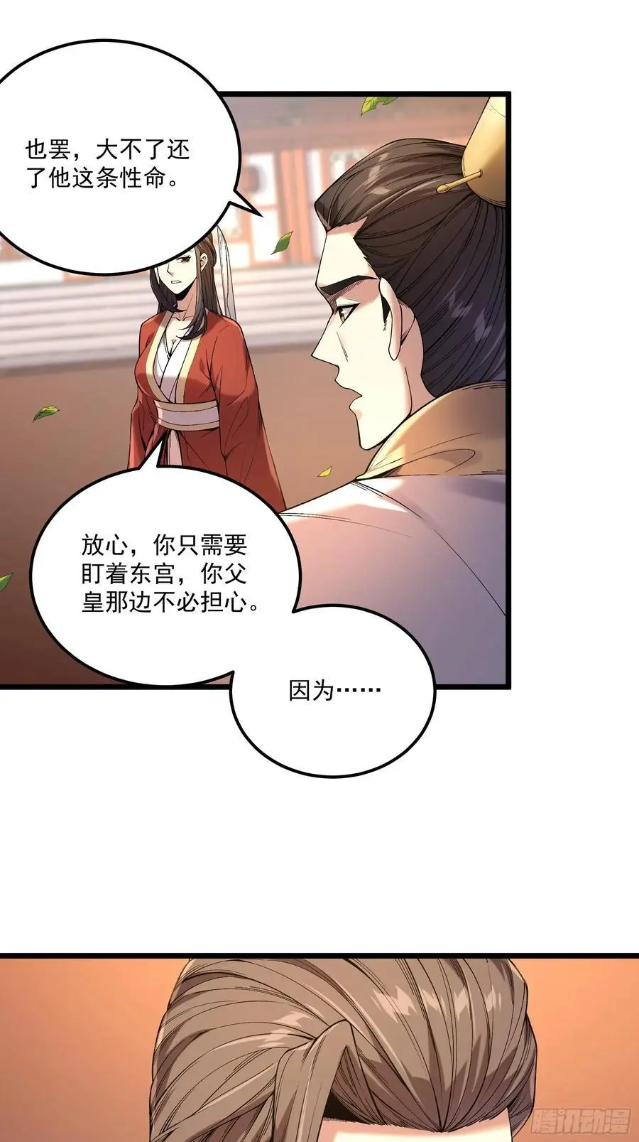 110.父子相认 第14页