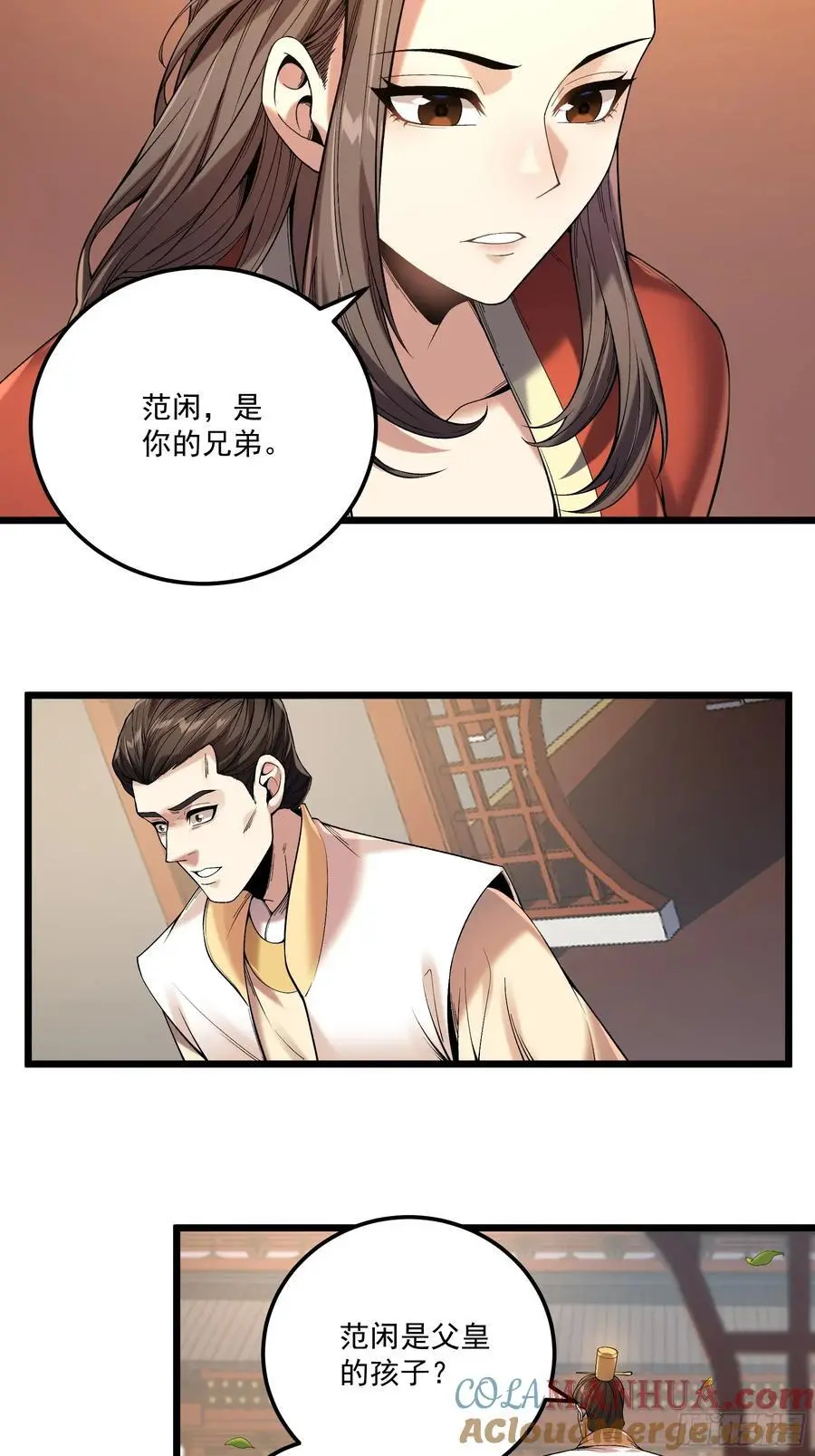 110.父子相认 第15页