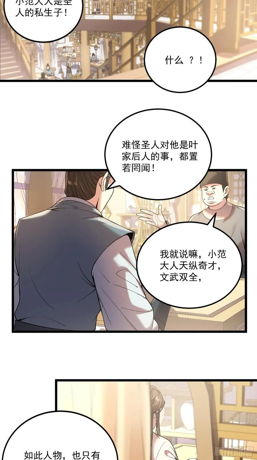 110.父子相认 第18页