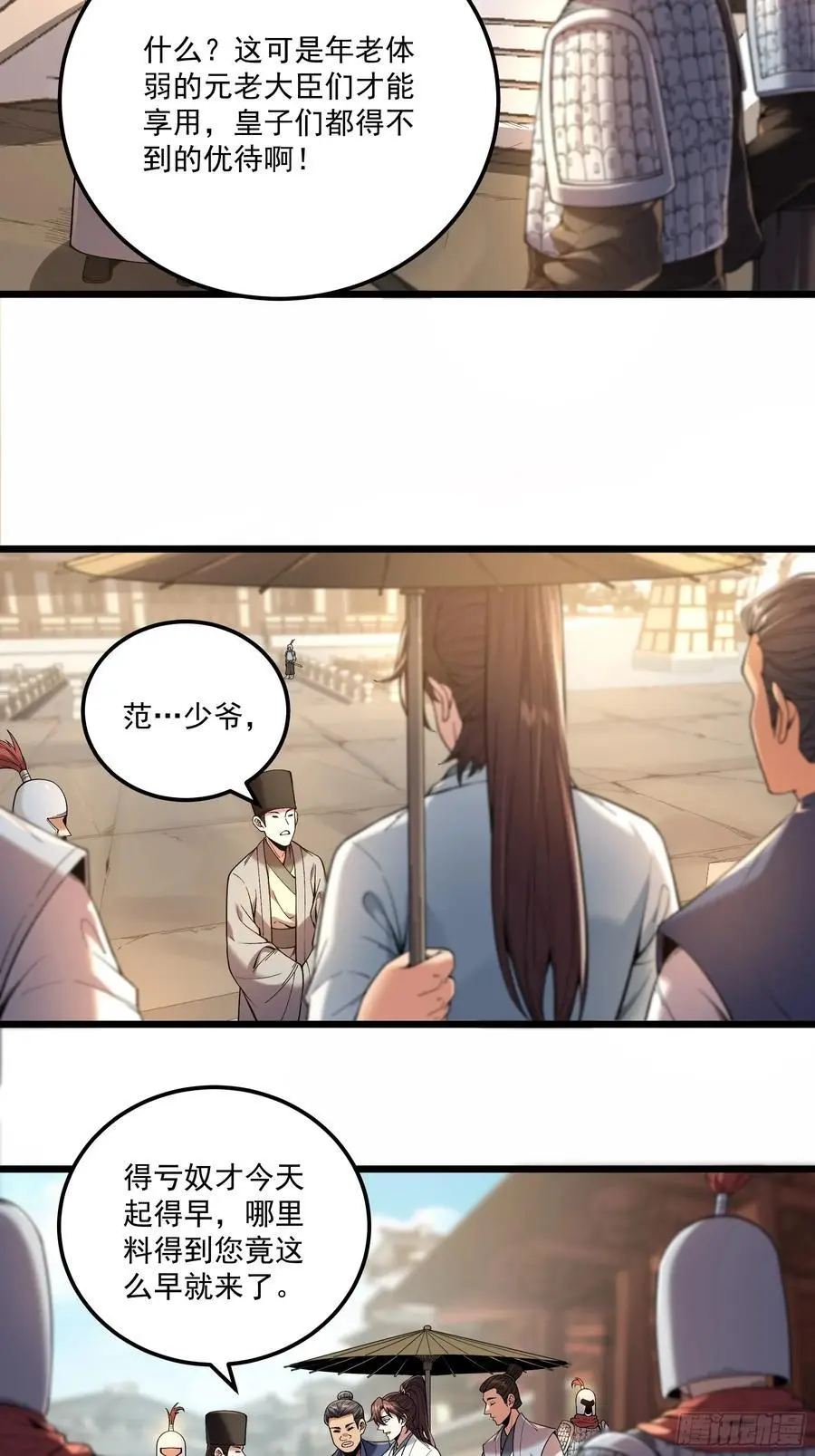110.父子相认 第22页