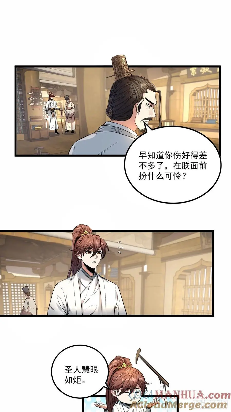 110.父子相认 第25页