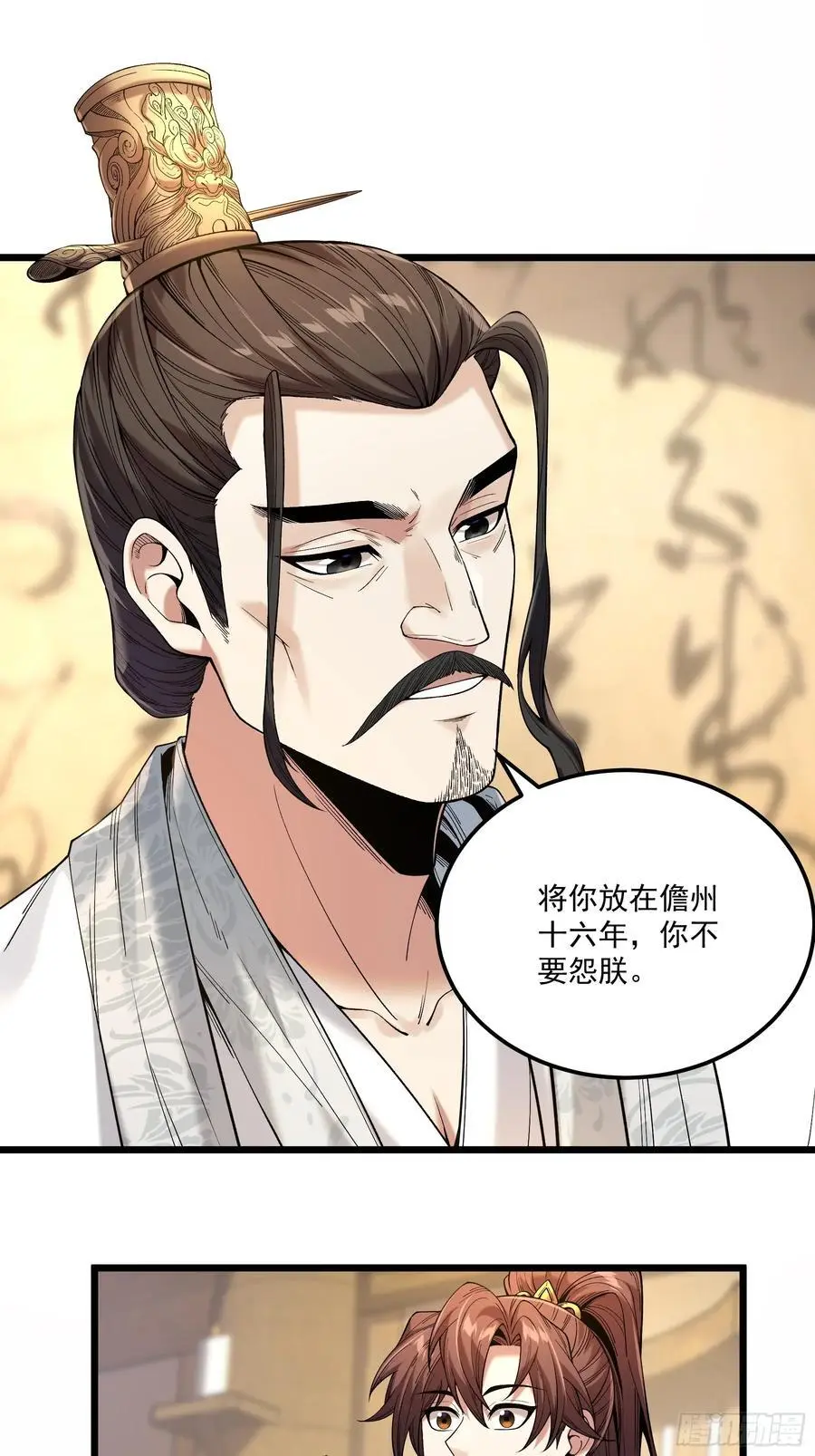 110.父子相认 第28页