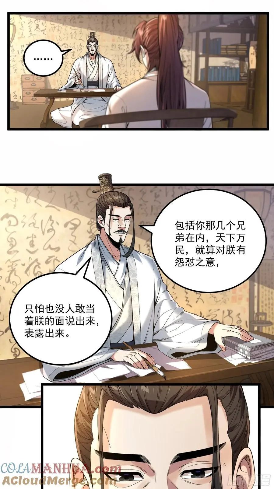 110.父子相认 第31页