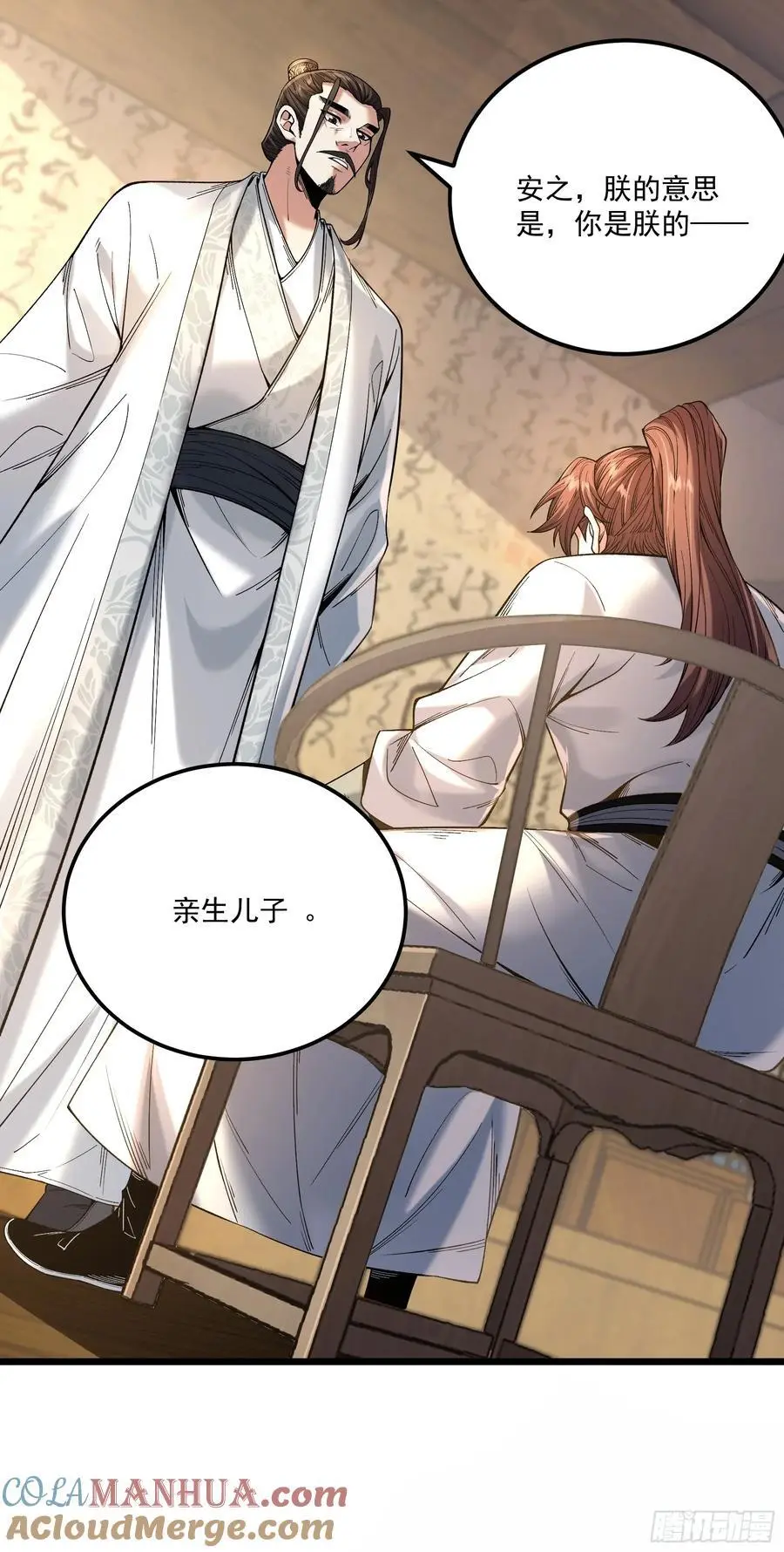 110.父子相认 第33页