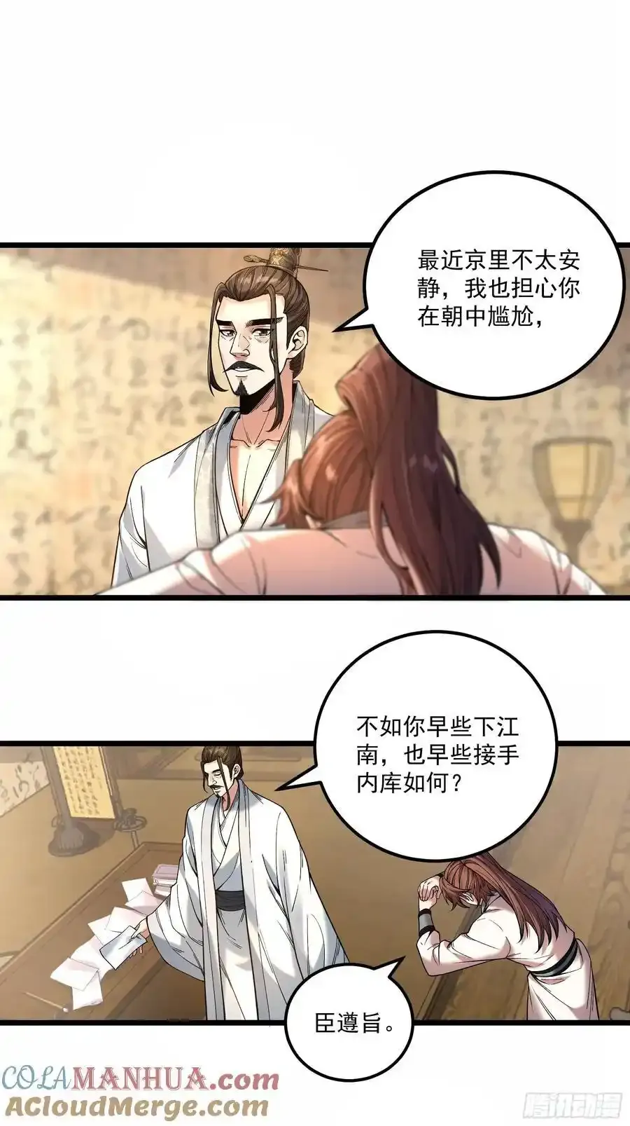 111.下江南 第5页