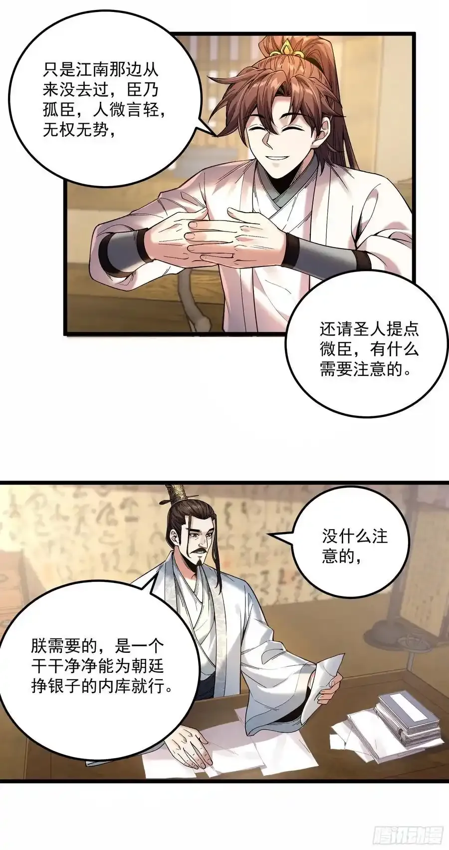 111.下江南 第6页