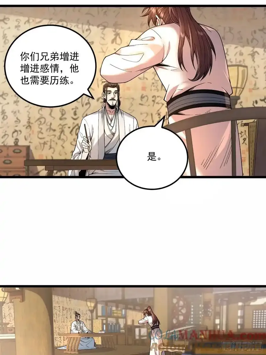 111.下江南 第9页
