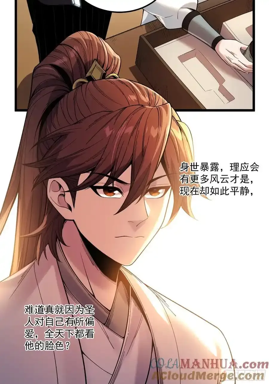 111.下江南 第17页