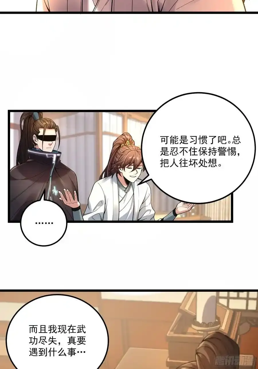 111.下江南 第20页