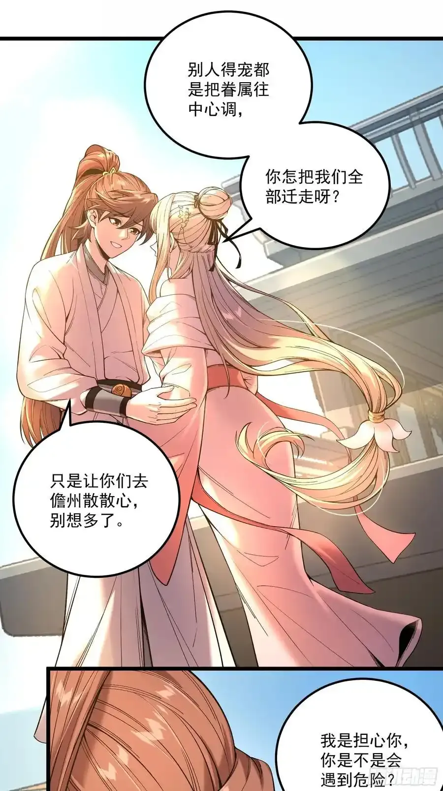 111.下江南 第24页