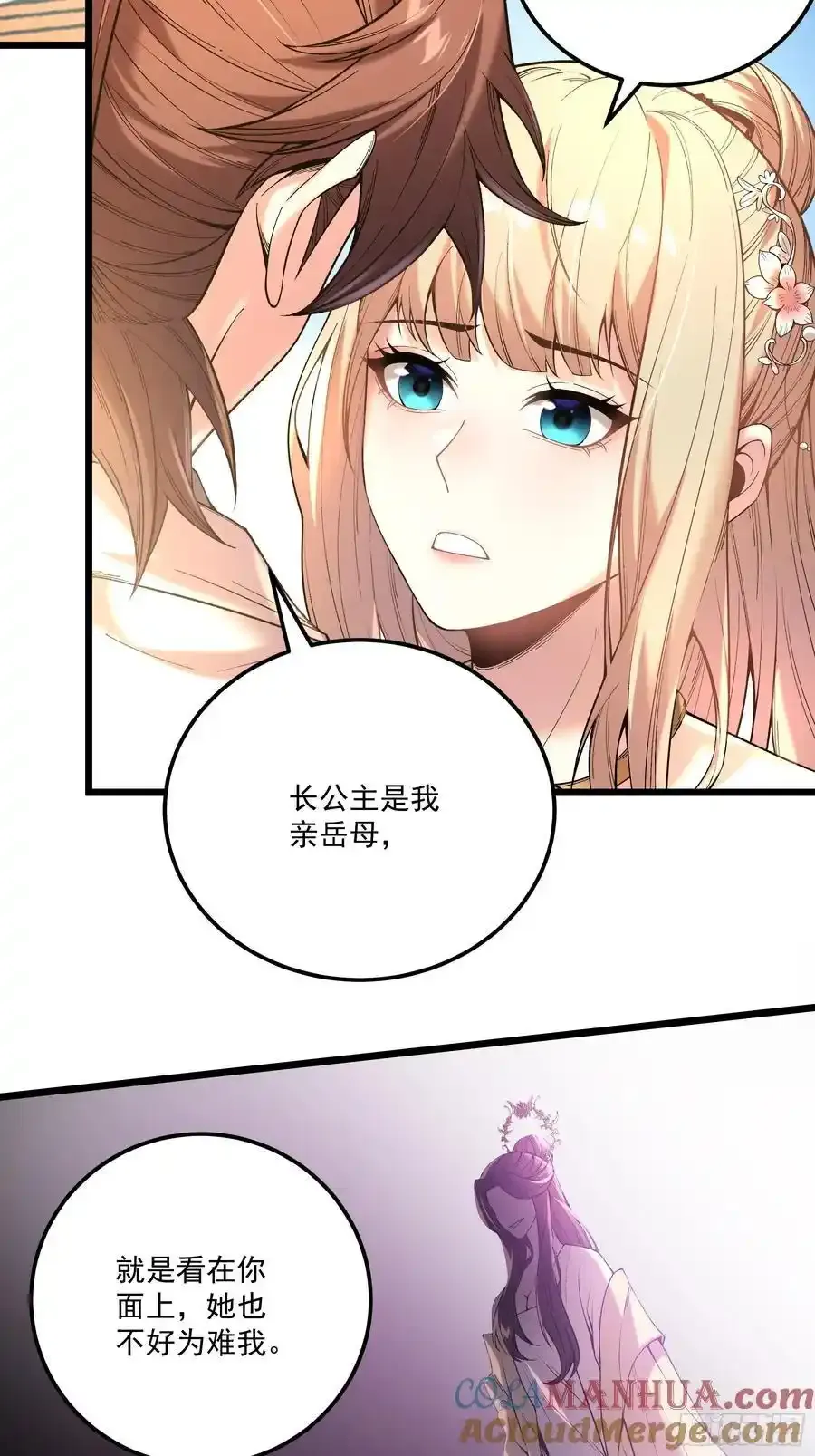 111.下江南 第25页