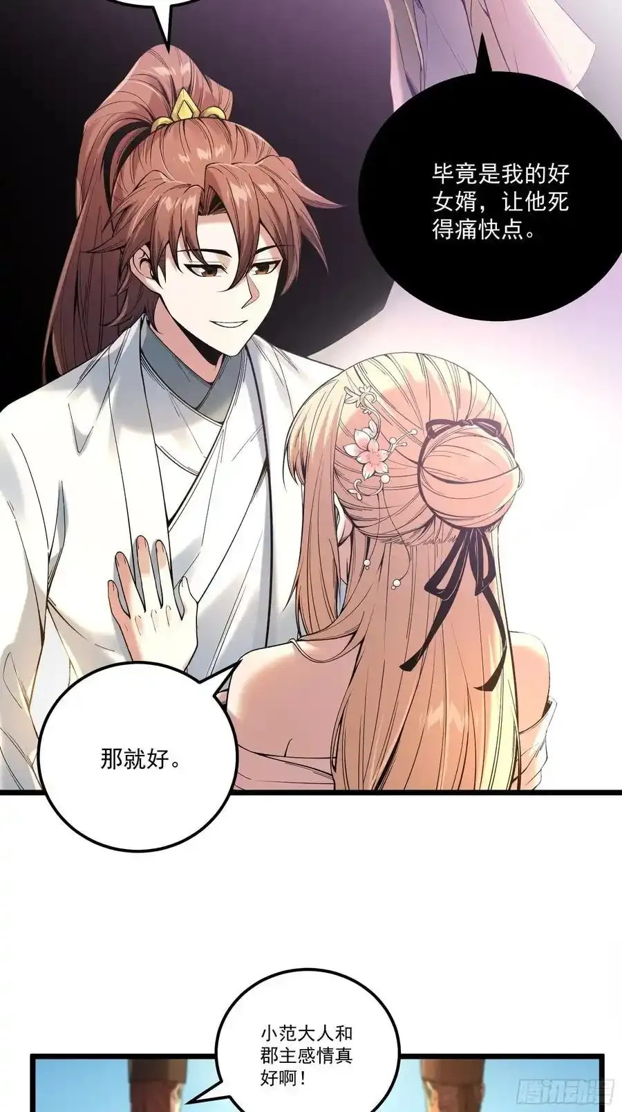 111.下江南 第26页