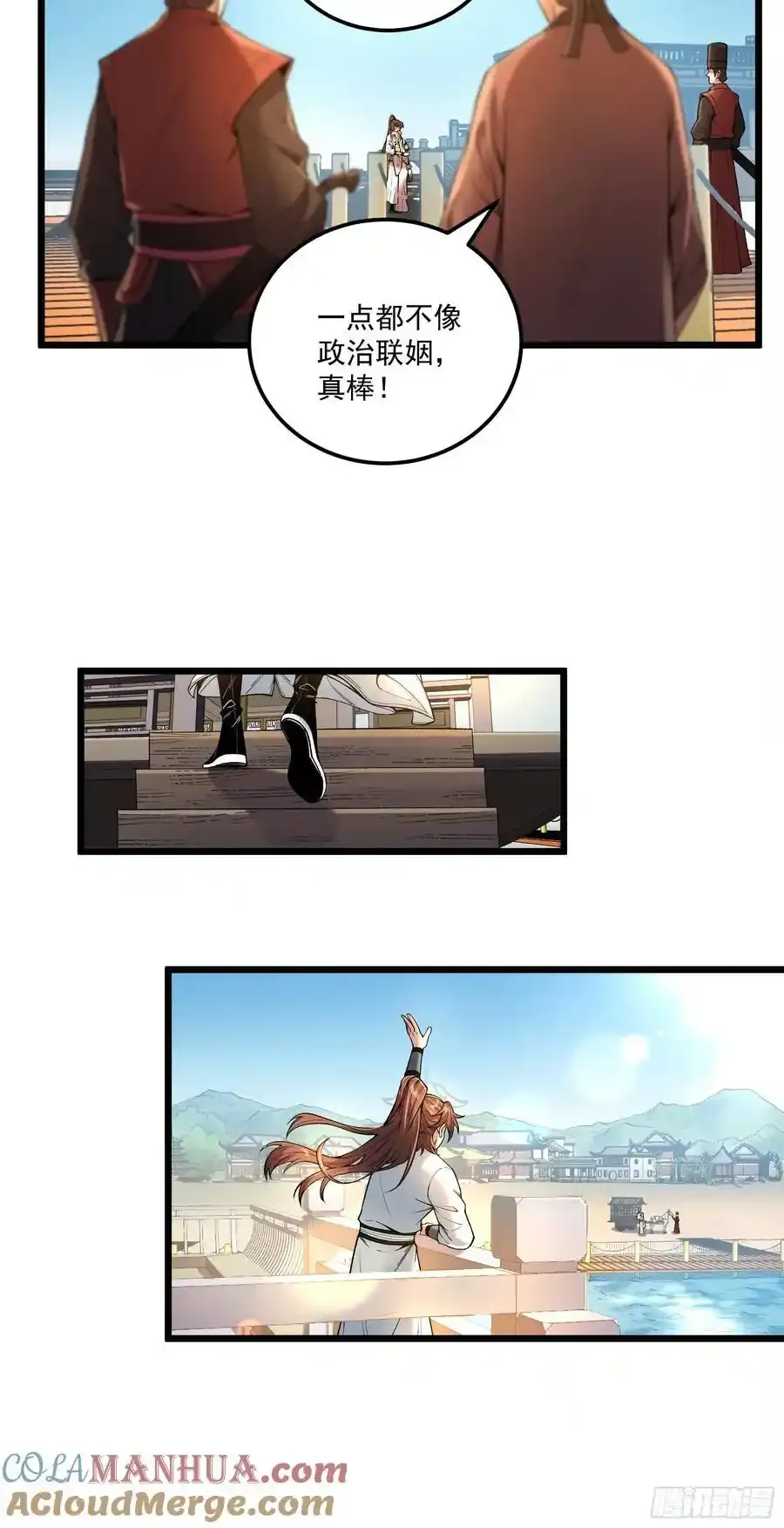 111.下江南 第27页