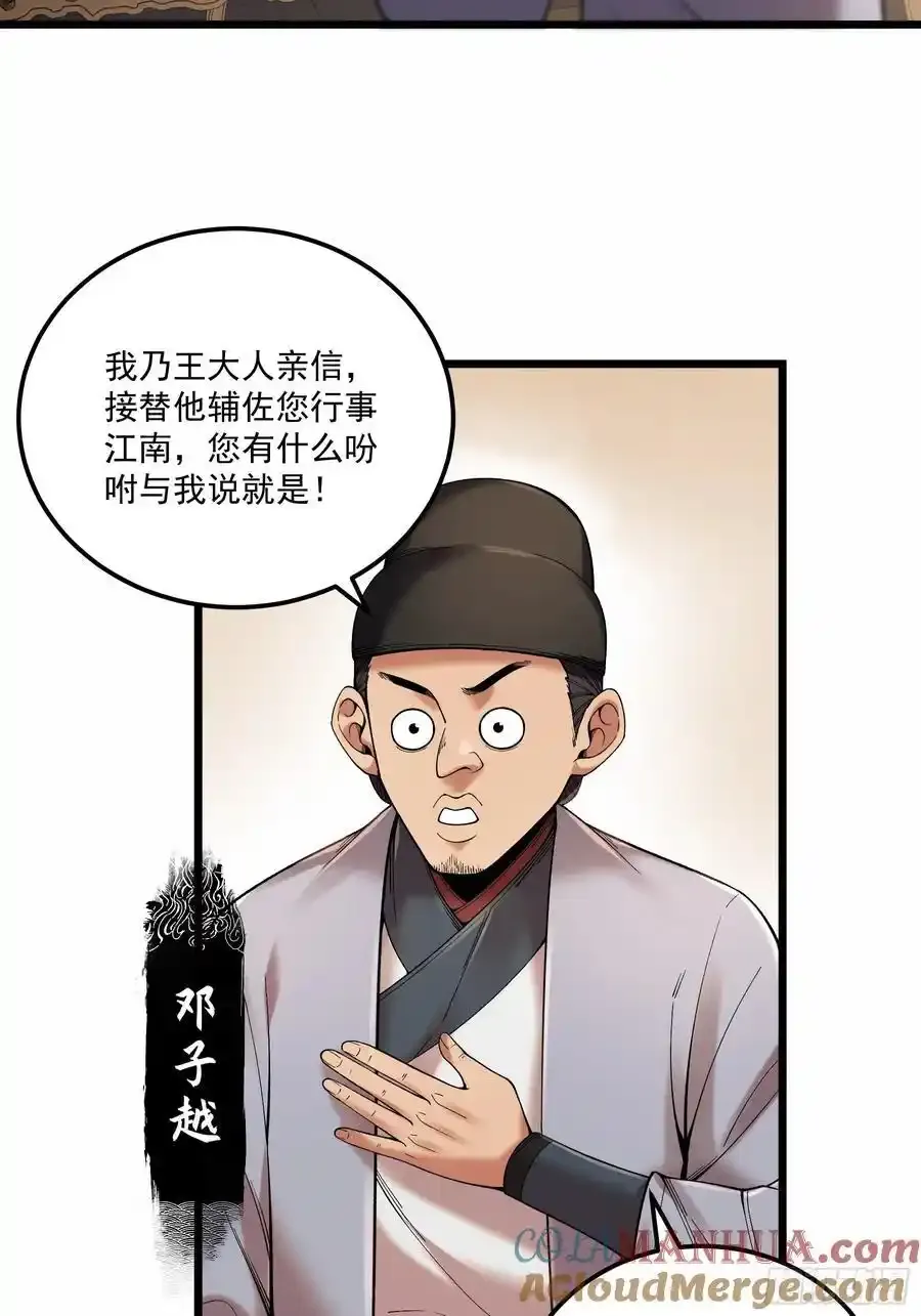 111.下江南 第29页