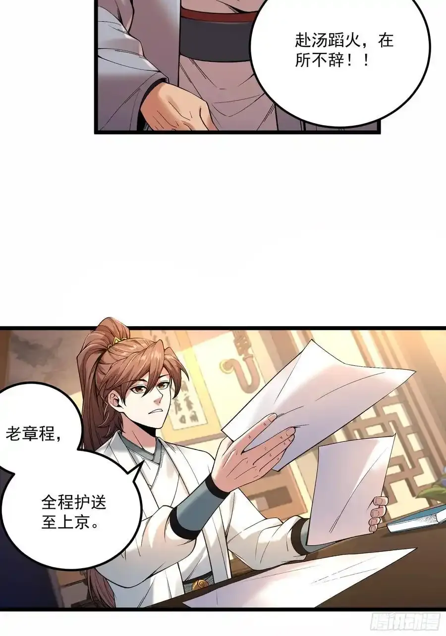 111.下江南 第30页