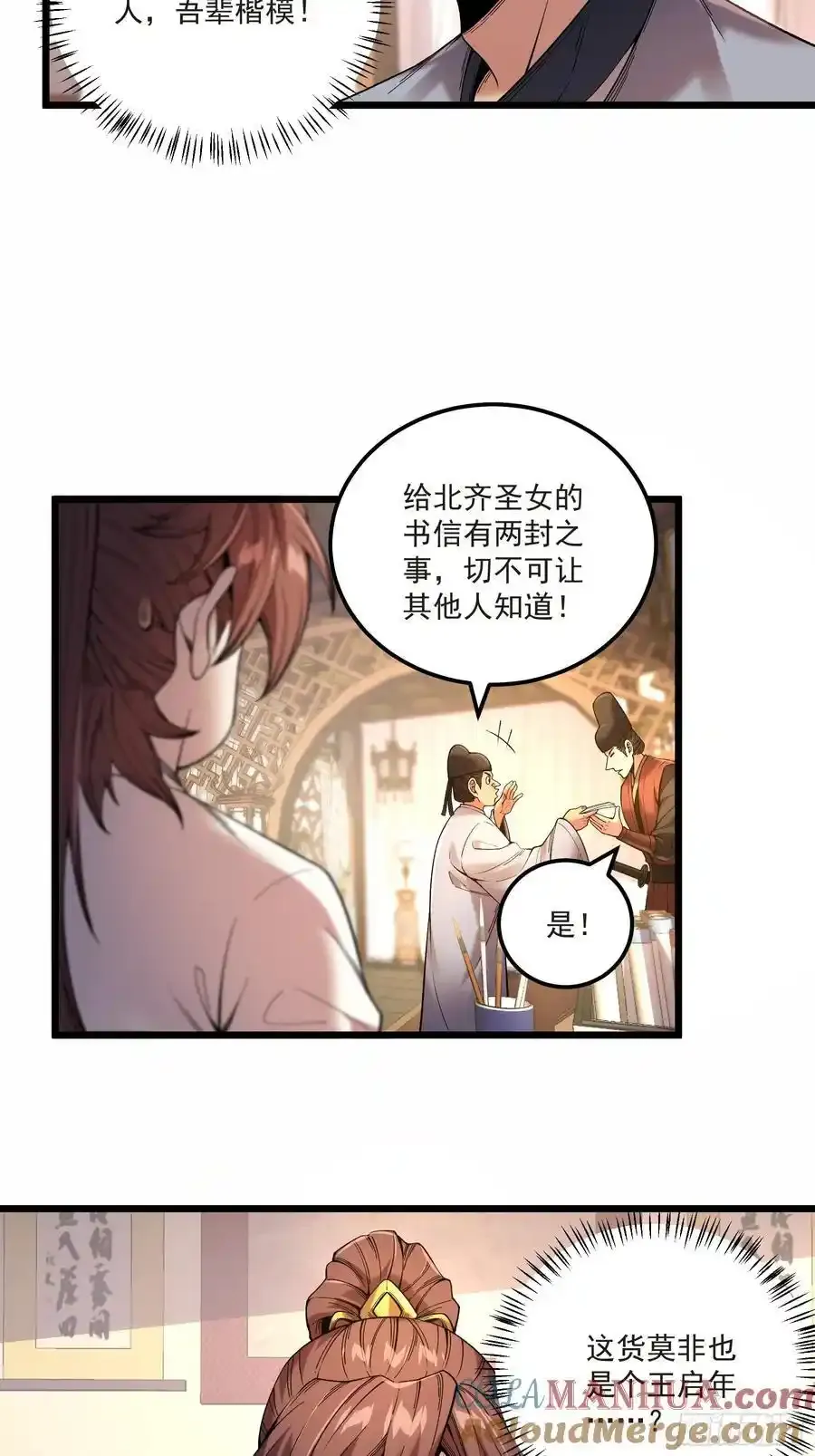 111.下江南 第33页
