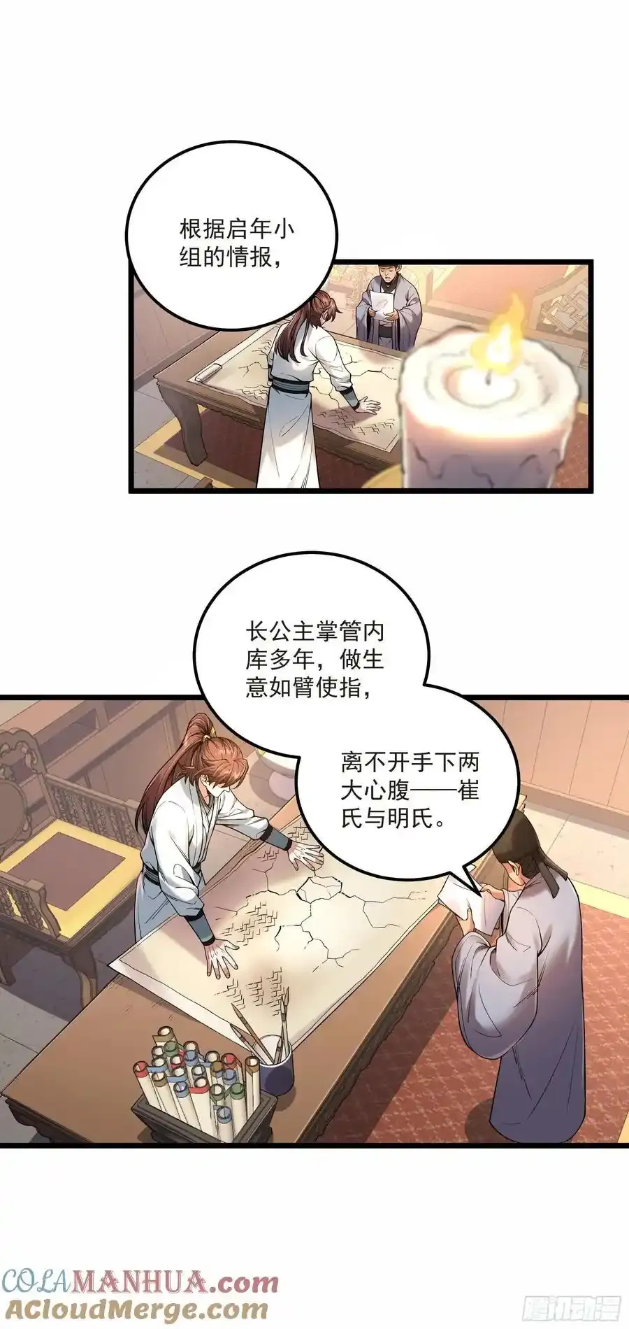 112.收编小明 第3页