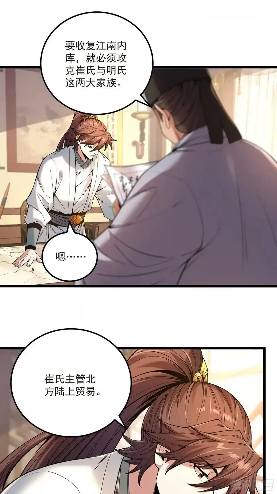 112.收编小明 第4页