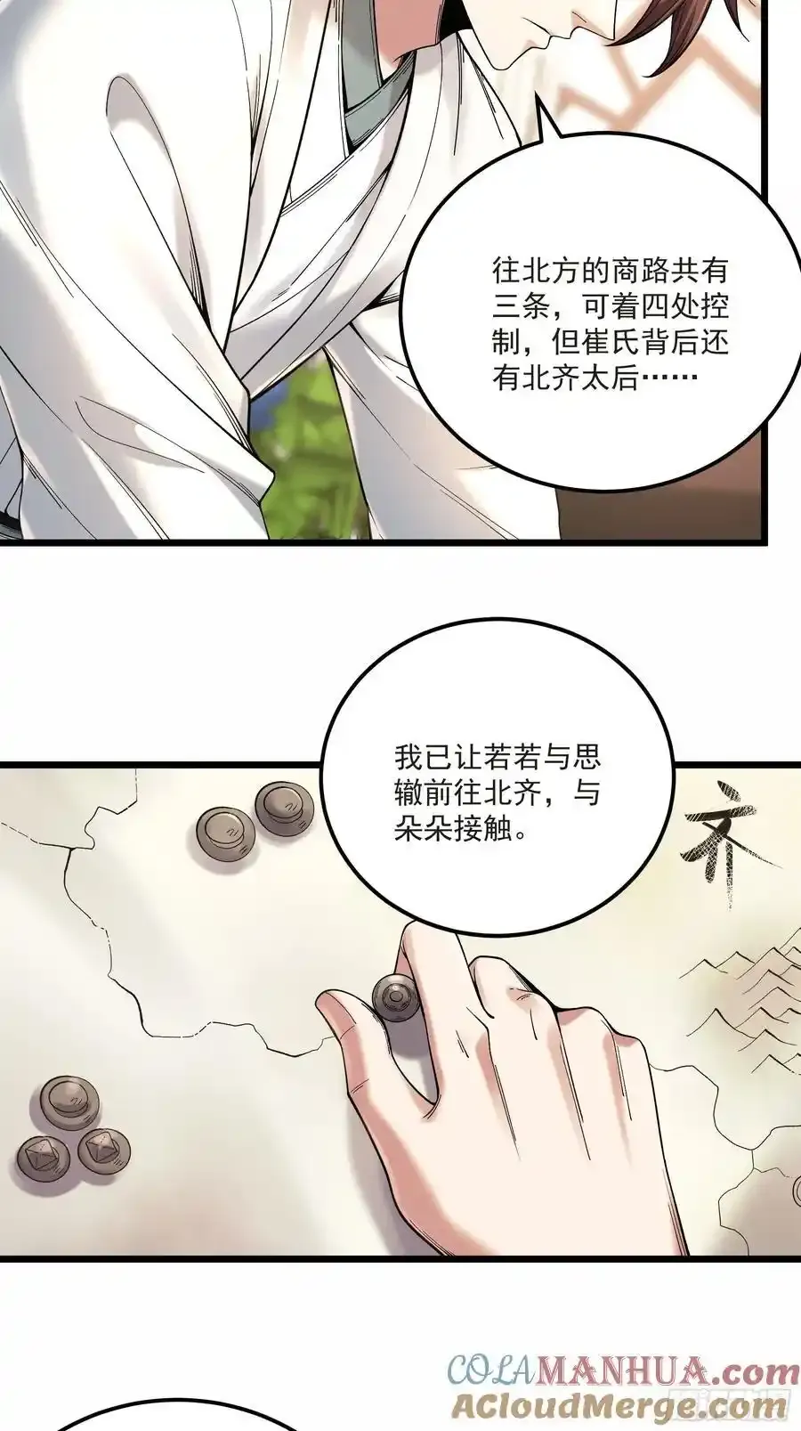 112.收编小明 第5页