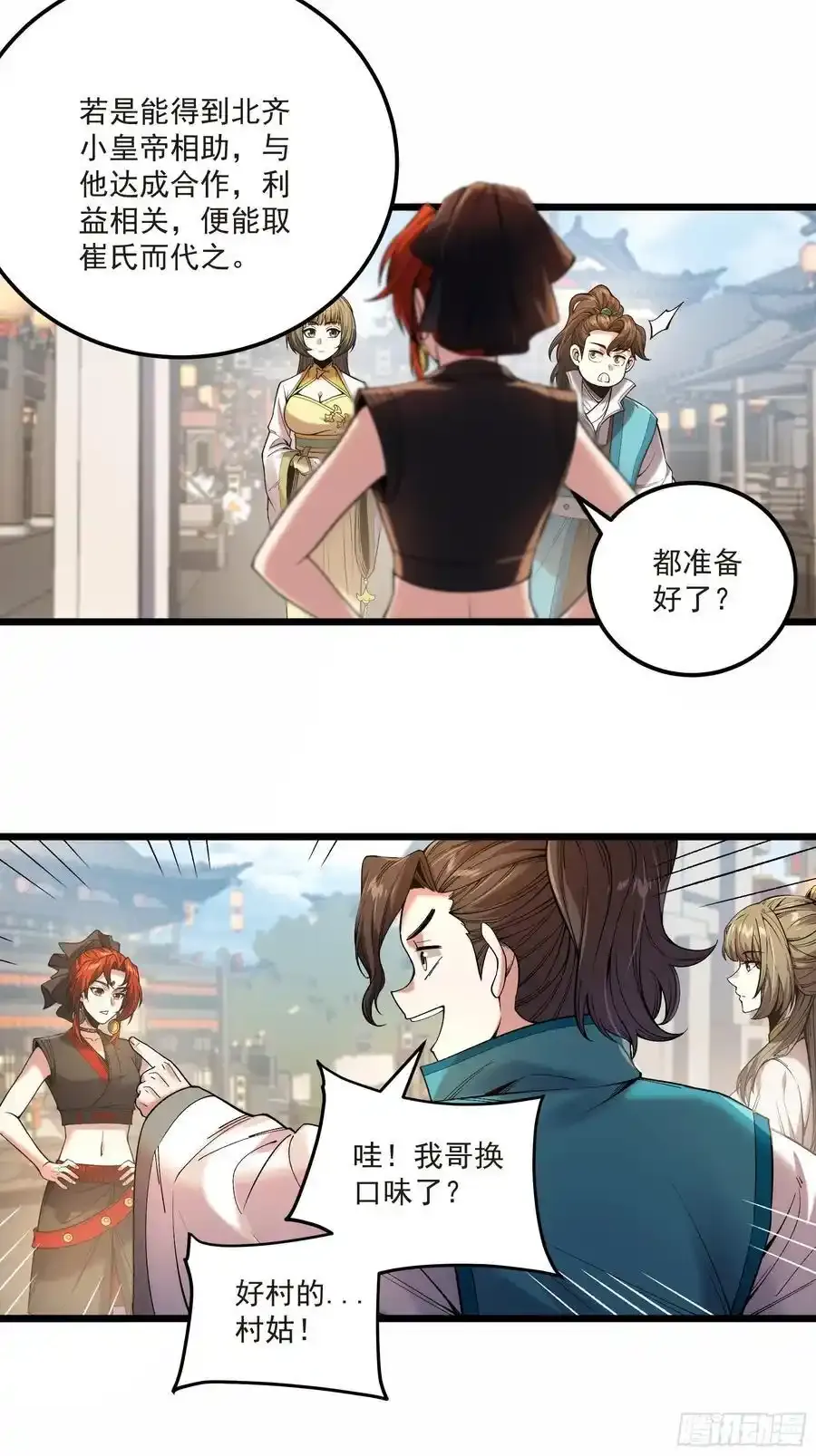 112.收编小明 第6页