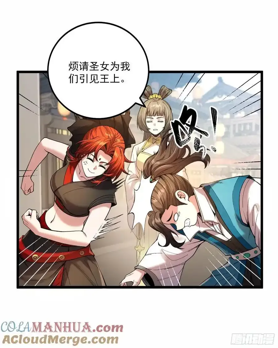 112.收编小明 第7页