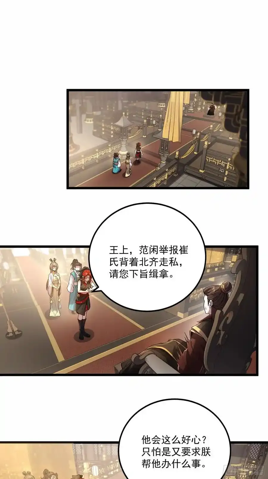 112.收编小明 第8页