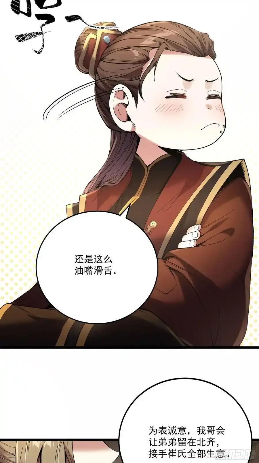 112.收编小明 第10页