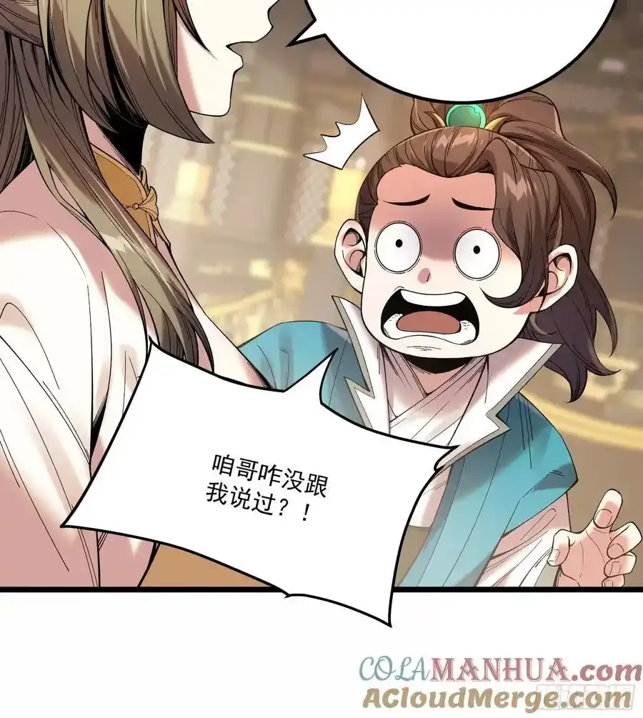 112.收编小明 第11页