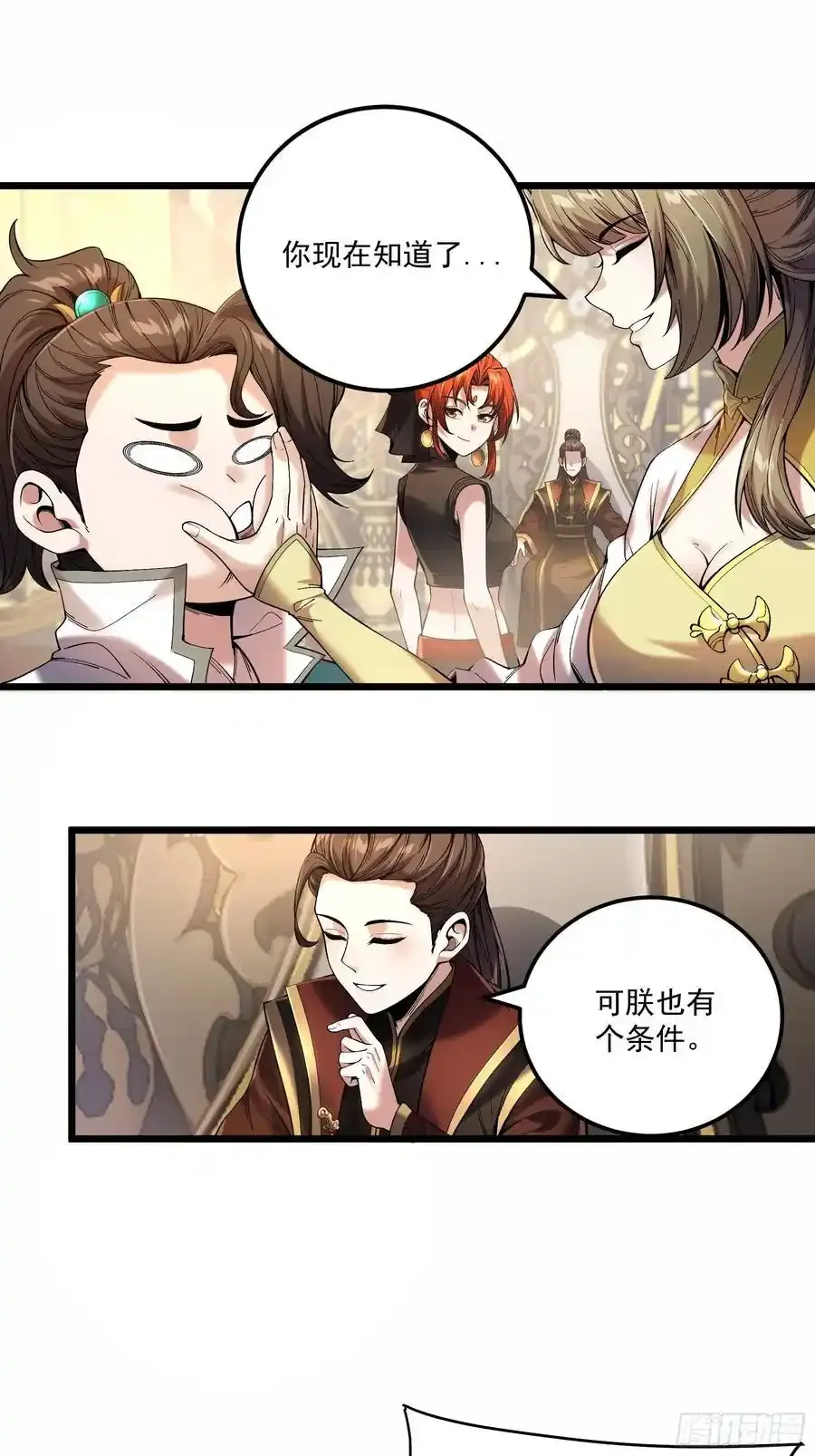 112.收编小明 第12页